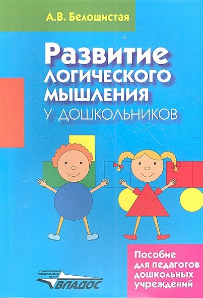 Развитие логического мышления