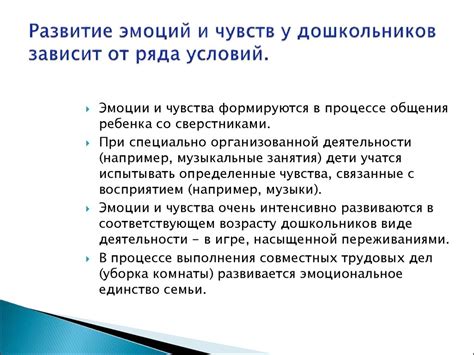Развитие чувств и близость
