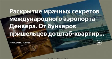 Раскрытие секретов и развязка истории