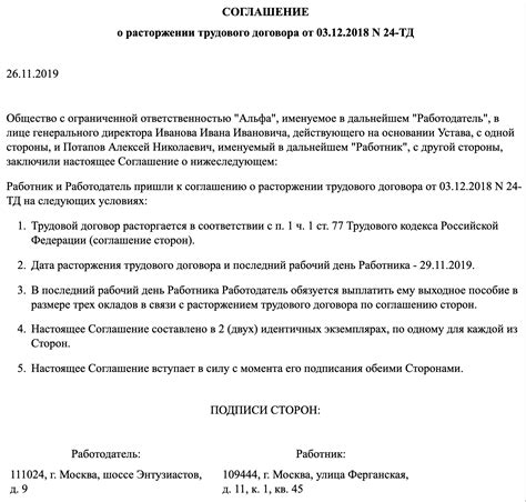 Расторжение соглашением сторон