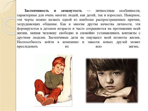 Ревность и застенчивость