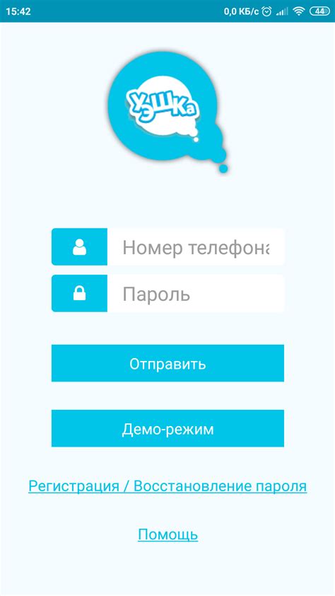 Регистрация в приложении Интерсвязь