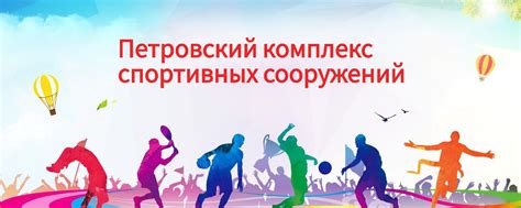 Рекомендации по проведению спортивных мероприятий