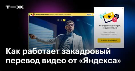 Русский перевод видео