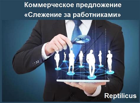 Слежение за работниками розничной торговли: принципы и методы