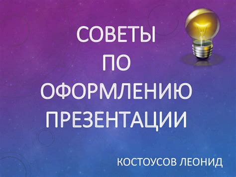 Советы по оформлению мероприятия