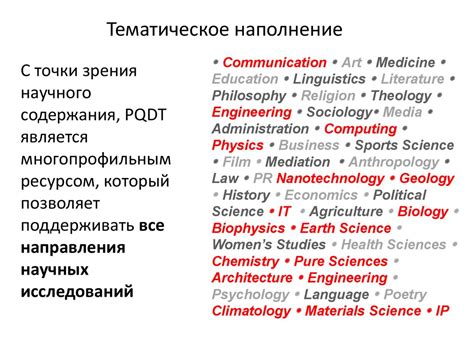 Тематическое наполнение