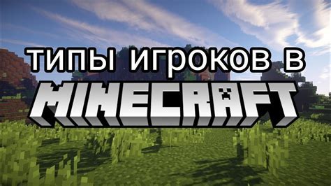 Типы таймеров в Майнкрафт