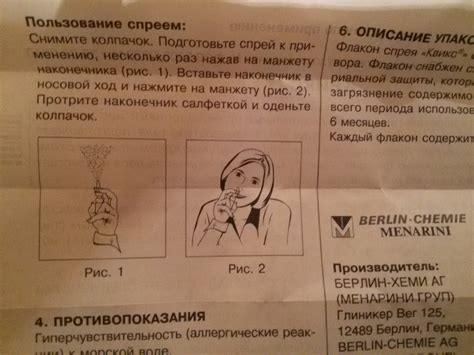 Убедитесь, что правильно используете спрей
