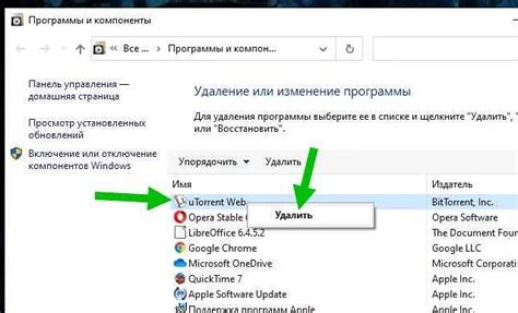 Удаление программы через панель управления