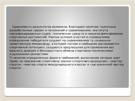 Условия участия в соревнованиях и выступлениях