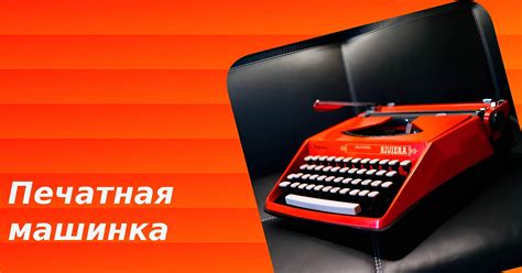 Устройство денежной печатной машинки Радмир РП