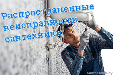 Четвертый признак неисправности: появление подтеков и повреждений