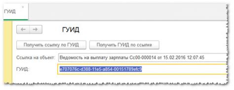 Шаг 2: Получение идентификатора