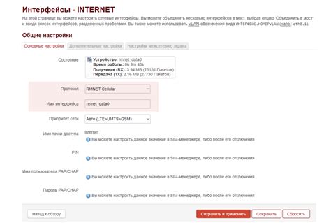 Шаг 5: Настройка интерфейса WAN