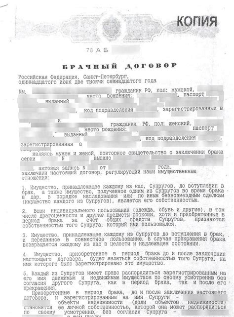 Шаг 5: Получение копии брачного договора и его проверка