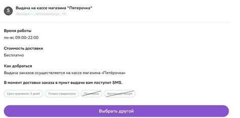Шаг 6. Просмотр информации о пункте прибытия