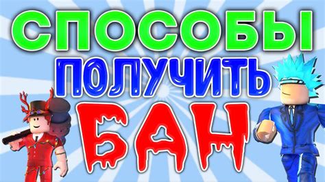 Эффекты бана для игрока