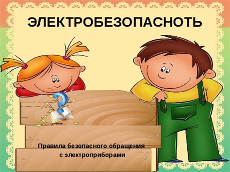  Значимость ознакомления водителей с основами безопасного обращения с электроустановками 