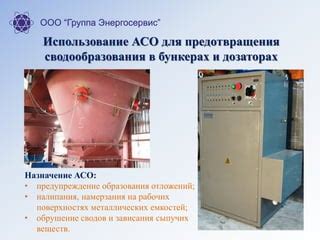  Советы по предотвращению образования азелитных отложений на различных поверхностях
